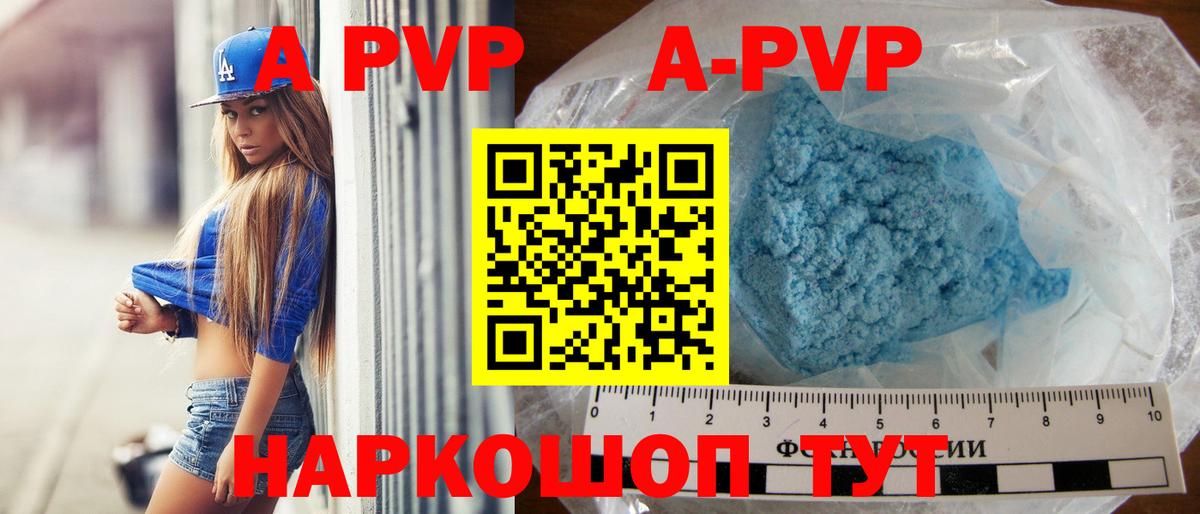 Людиново  А ПВП Соль  A PVP кристаллы  Вход с VPN  купить наркоту  APVP мука 