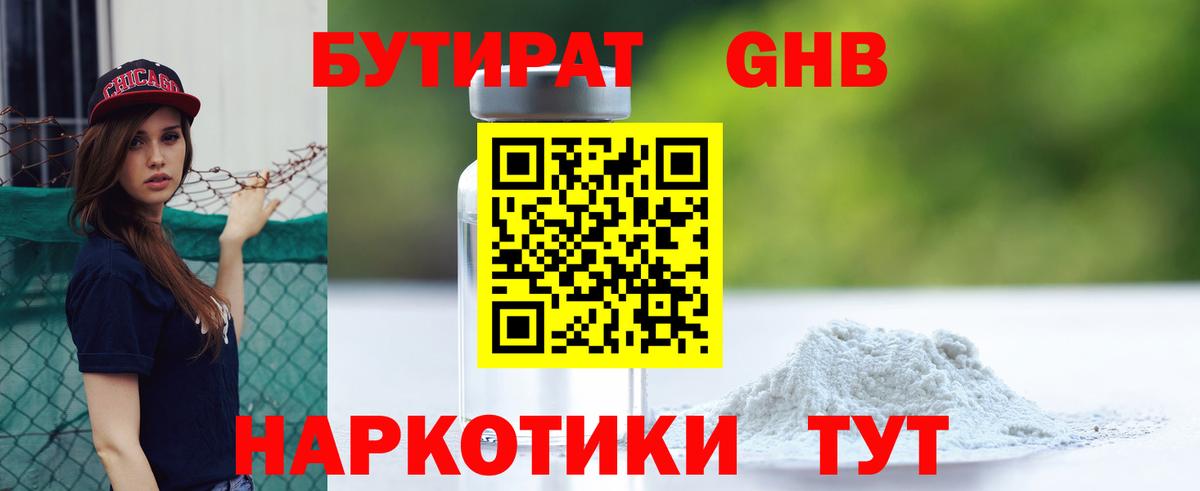 БУТИРАТ Butirat Людиново