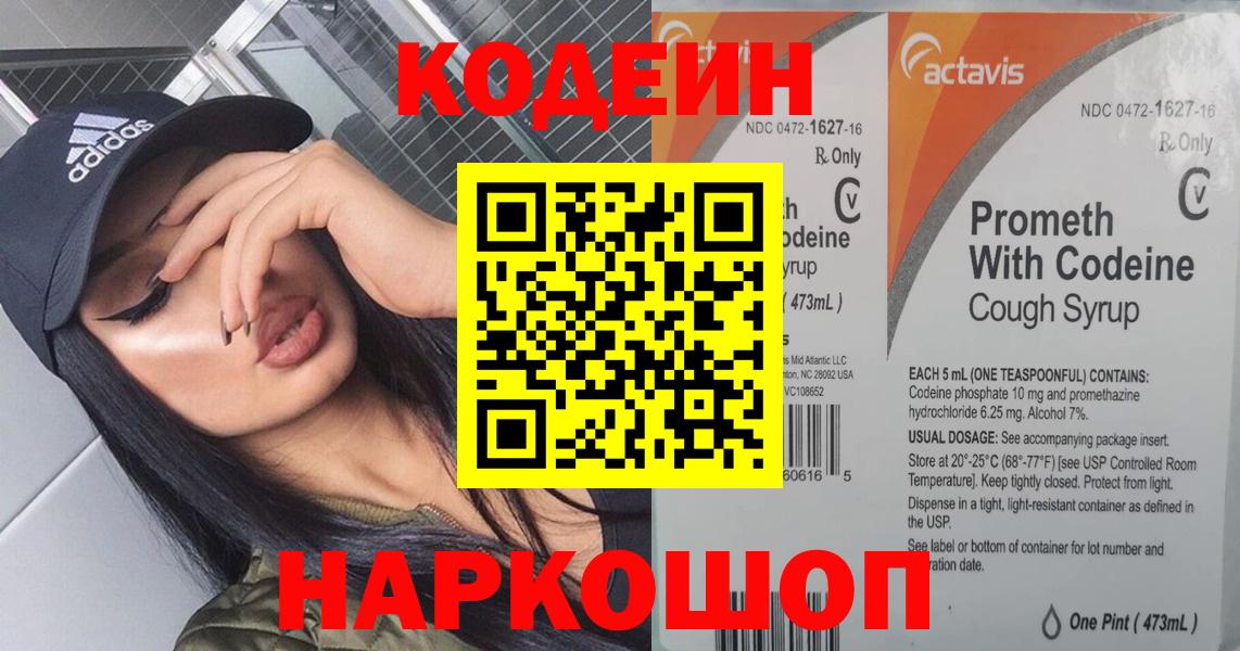 Кодеин Purple Drank  Кодеин Purple Drank  Вход с VPN  Людиново 