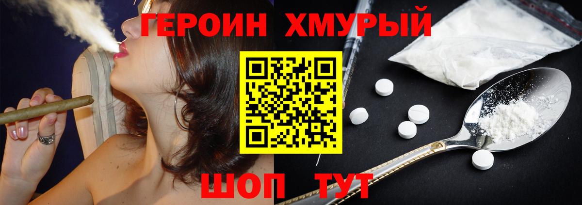ГЕРОИН Heroin Людиново
