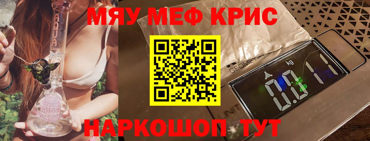 Меф 4 MMC  МЕФ 4 MMC  МЯУ-МЯУ  Людиново  Вход с VPN 