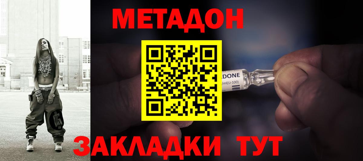 Метадон белоснежный  Метадон кристалл  Людиново  Вход с VPN 
