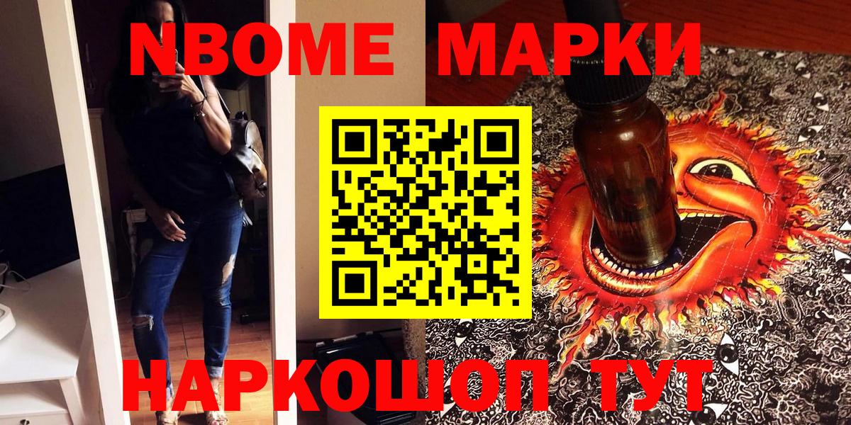 Марки NBOMe 1,8мг Людиново