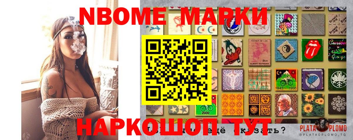 Марки 25I-NBOMe  Марки NBOMe 1,5мг  Вход с VPN  Людиново  Марки NBOMe 1,5мг 