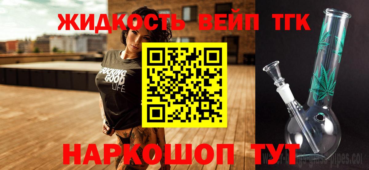 Людиново  купить наркотики цена  Вход с VPN  ТГК концентрат  мега ONION  Дистиллят ТГК вейп с тгк 
